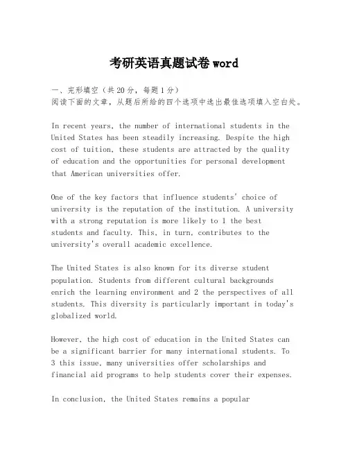 考研英语真题试卷word
