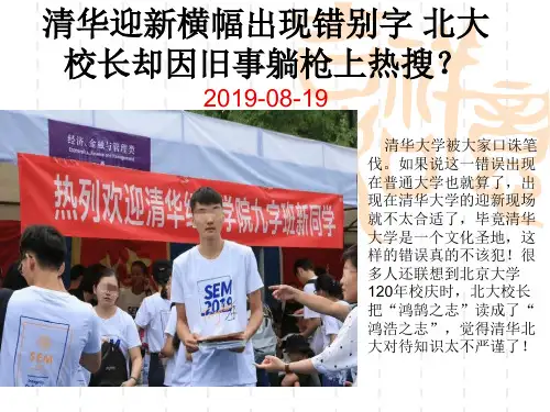 人教版选修语言文字应用《咬文嚼字-消灭错别字》 课件(43页)