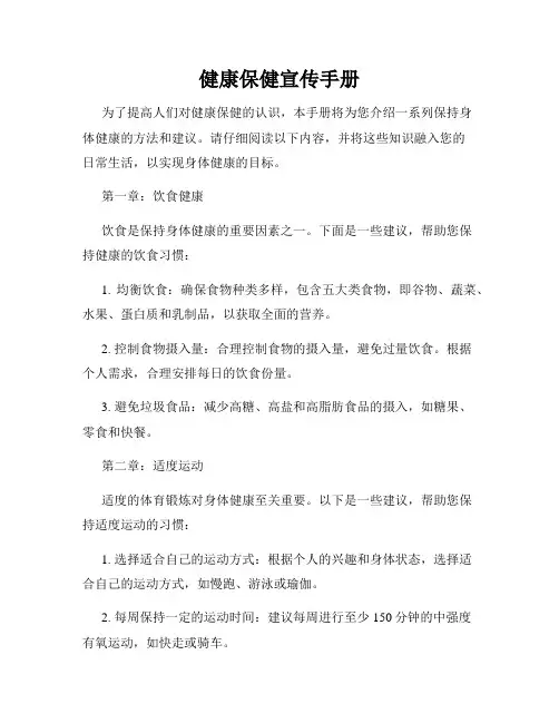 健康保健宣传手册