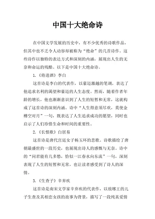 中国十大绝命诗