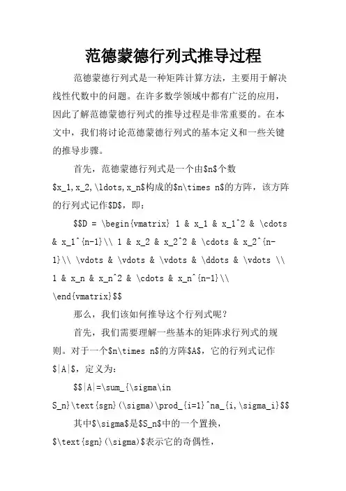范德蒙德行列式推导过程