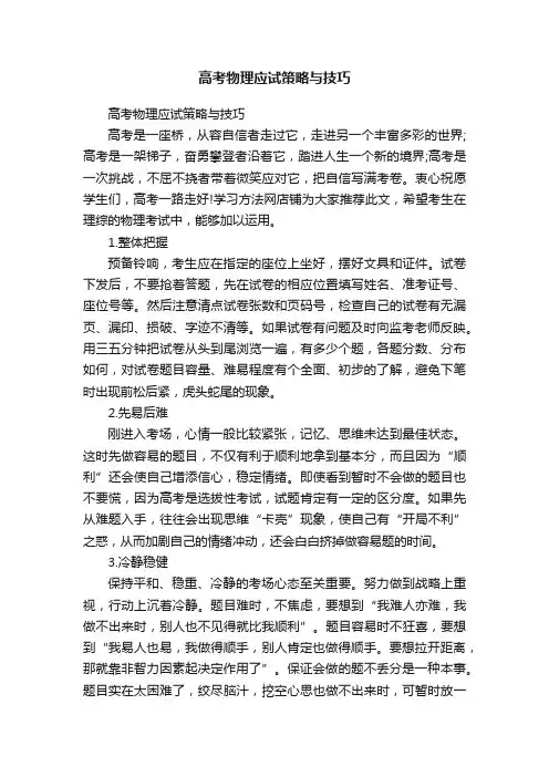 高考物理应试策略与技巧