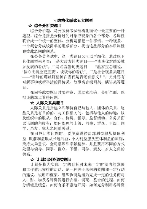 公务员结构化面试五大题型