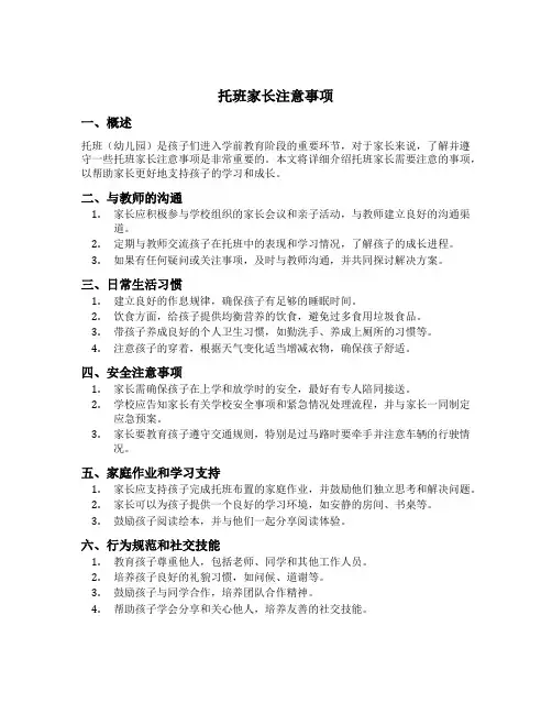 托班家长注意事项