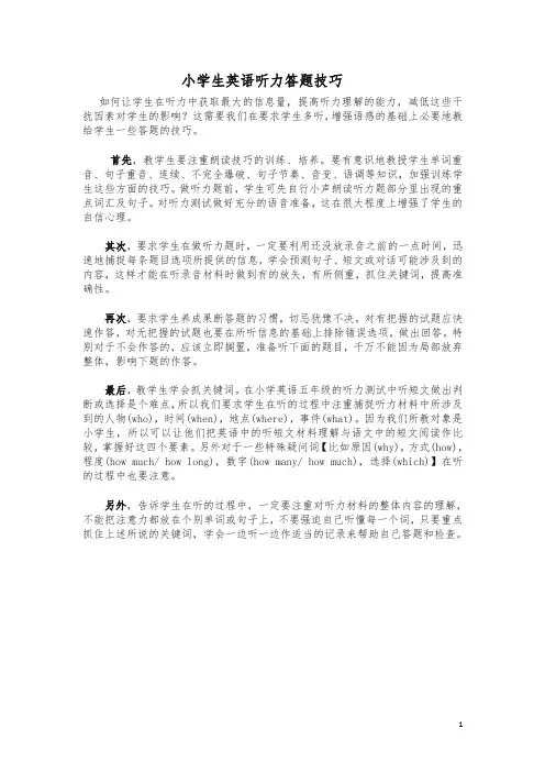 【通用版】小升初英语复习：听力-语听力解题技巧1