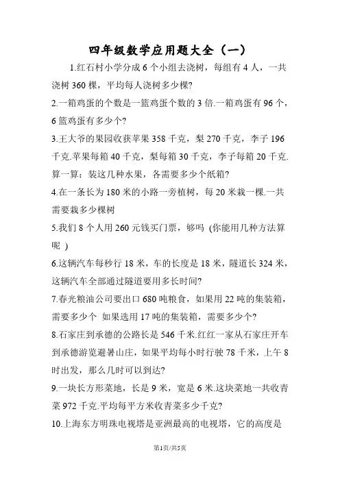 四年级数学应用题大全(一)