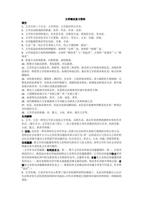 文学概论复习