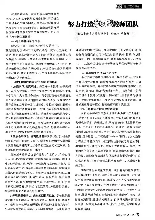 努力打造学习型教师团队