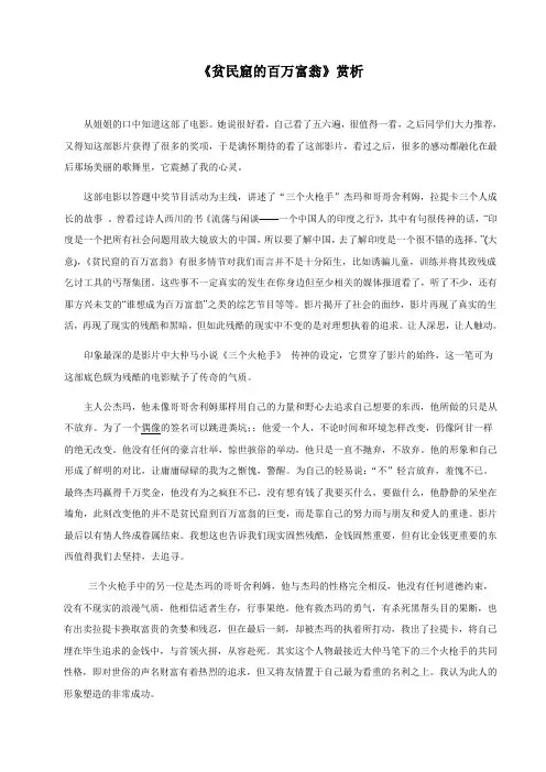 贫民窟的百万富翁