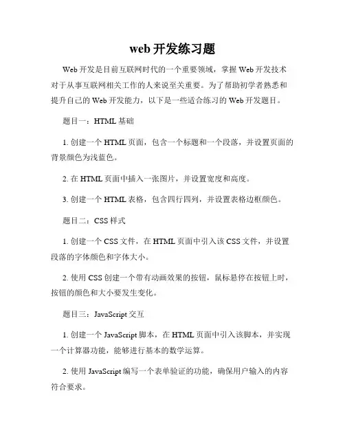 web开发练习题