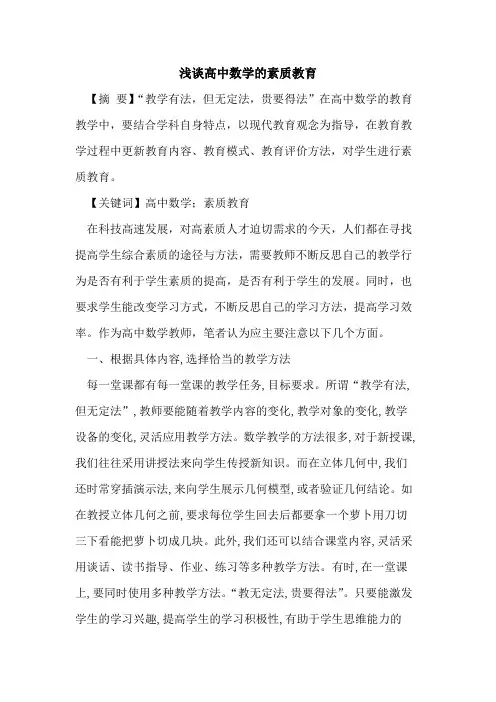 高中数学素质教育