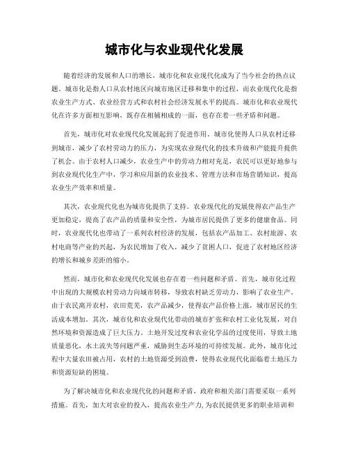 城市化与农业现代化发展