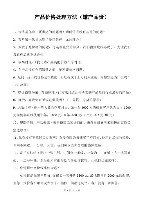 销售技巧产品价格处理方法(太贵了)