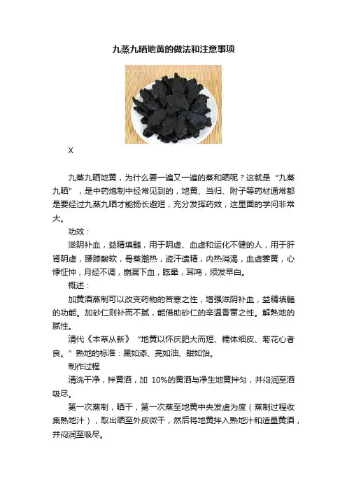 九蒸九晒地黄的做法和注意事项