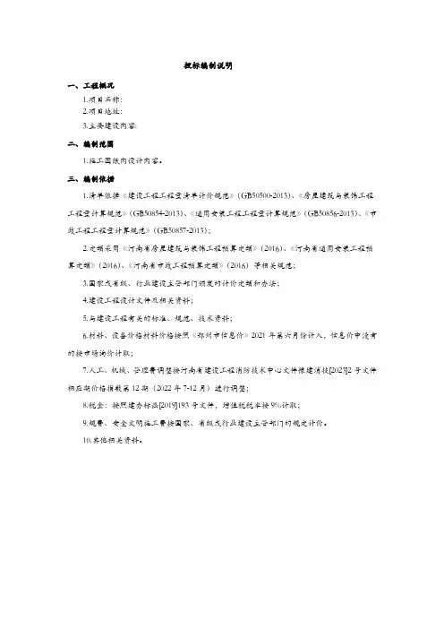 投标编制说明