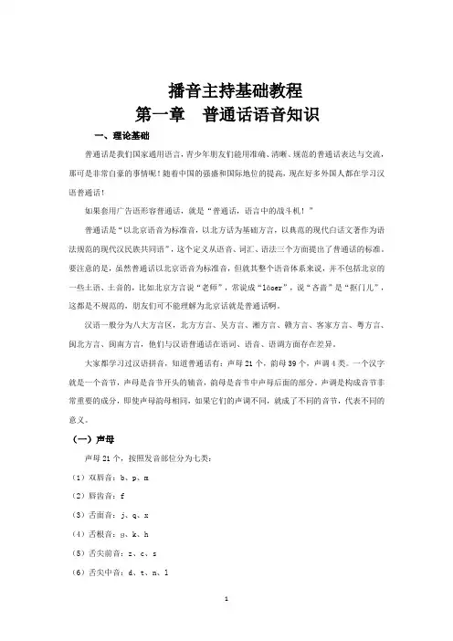 播音主持艺考宝典