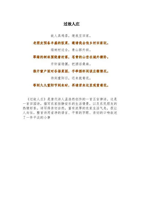 过故人庄古诗词