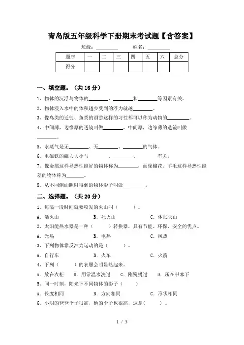 青岛版五年级科学下册期末考试题【含答案】