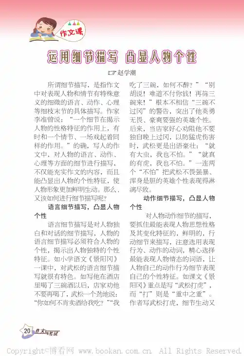 运用细节描写凸显人物个性