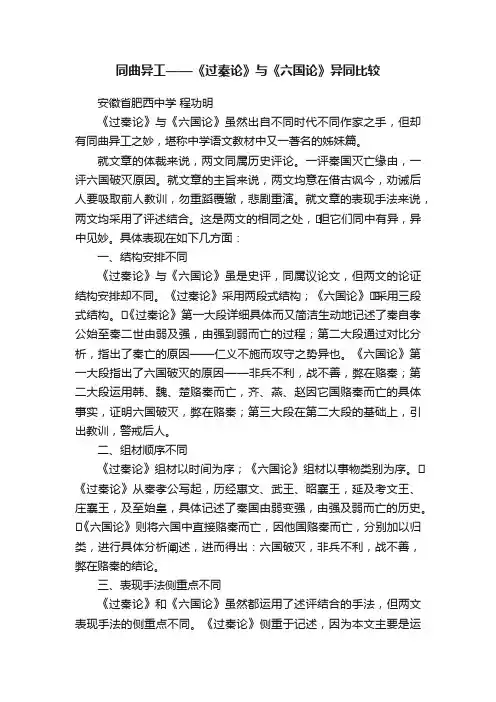 同曲异工——《过秦论》与《六国论》异同比较