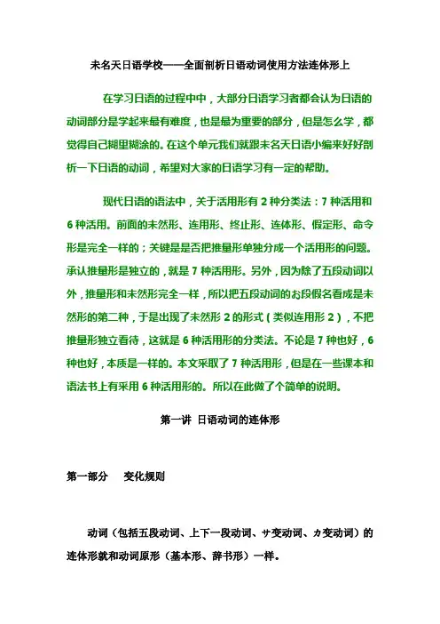 未名天日语学校——全面剖析日语动词使用方法—连体形上