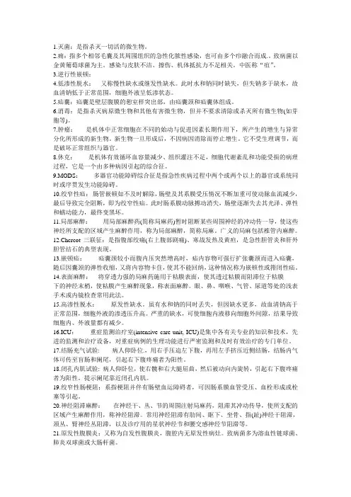 外科学名词解释