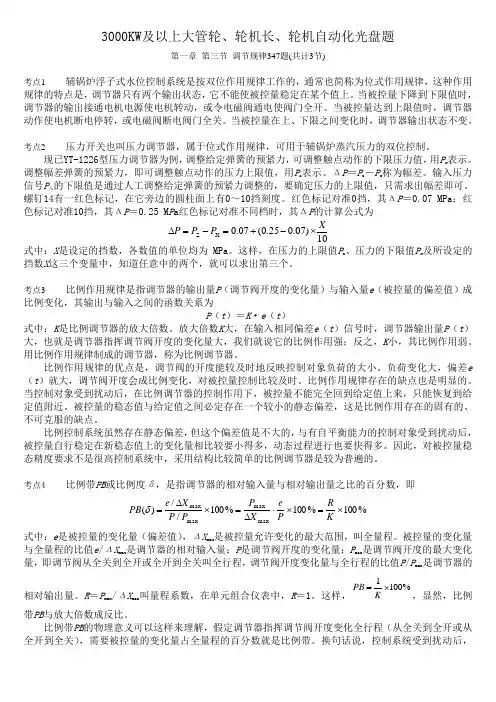 轮机自动化 第一章 第三节 调节规律347题