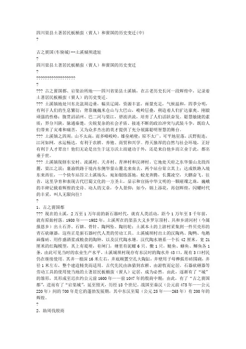 渠县土溪历史