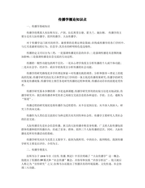 传播学概论知识点