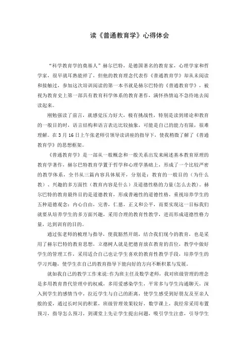 教师读《普通教育学》心得体会5