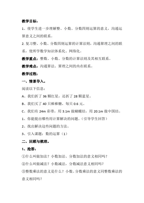 人教版六年级数学下册数的运算(1)教学设计及反思