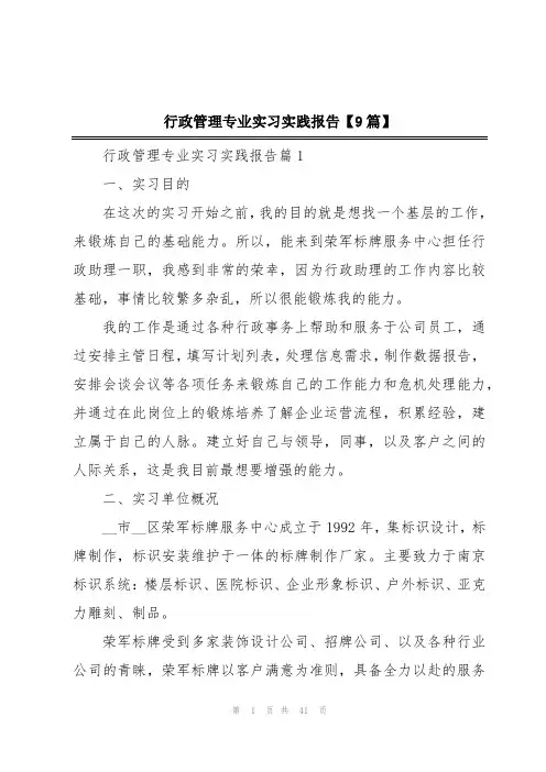 行政管理专业实习实践报告【9篇】