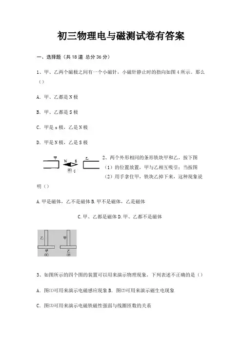 初三物理电与磁测试卷有答案