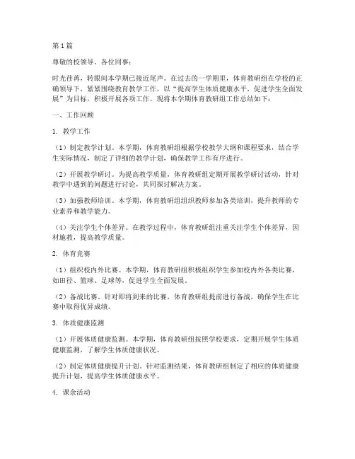 体育教研组长期末述职(3篇)