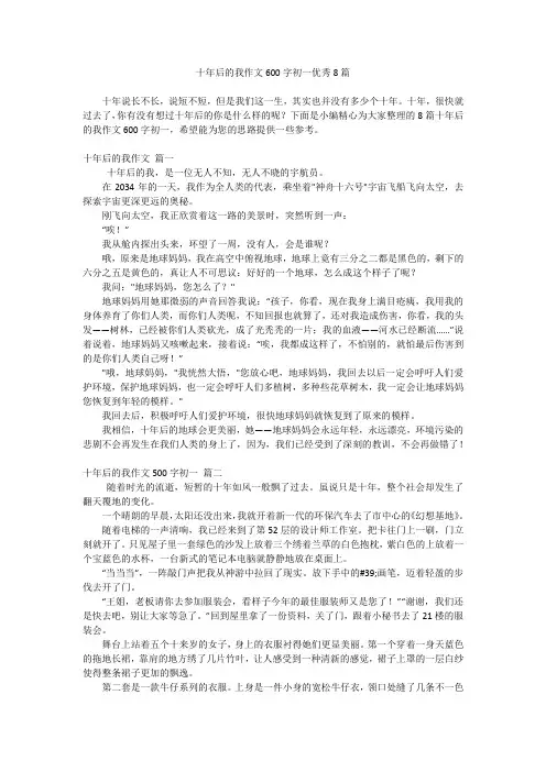 十年后的我作文600字初一优秀8篇