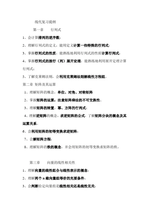 线代复习提纲