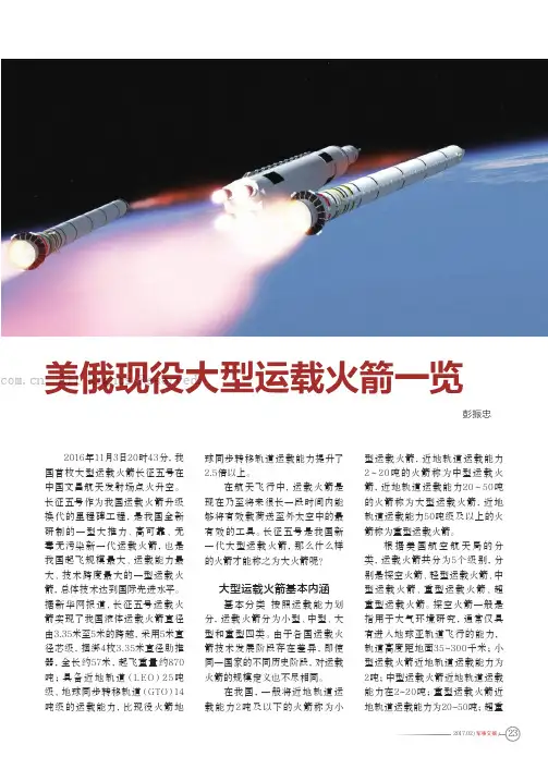 美俄现役大型运载火箭一览