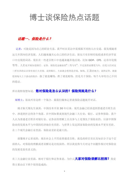 博士谈保险热点话题