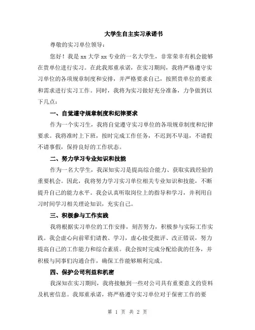大学生自主实习承诺书