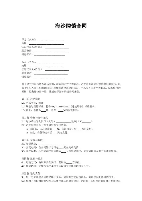 海沙购销合同范本