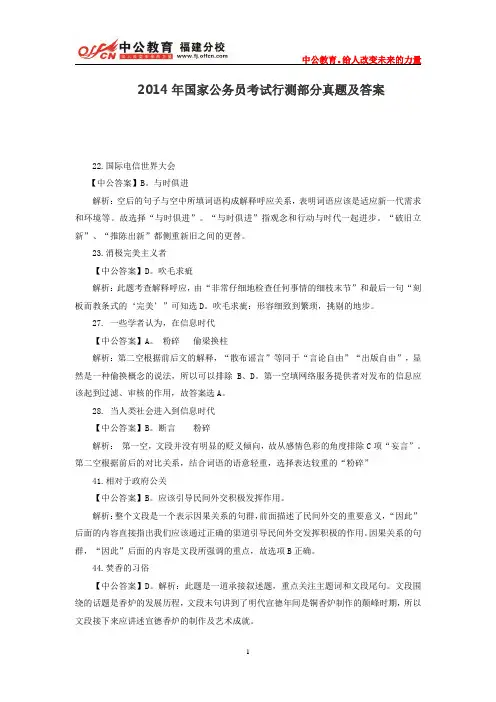 2014年国家公务员考试行测部分真题及答案