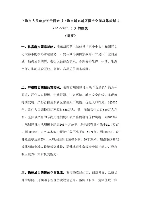 上海市浦东新区国土空间总体规划(2017-2035)