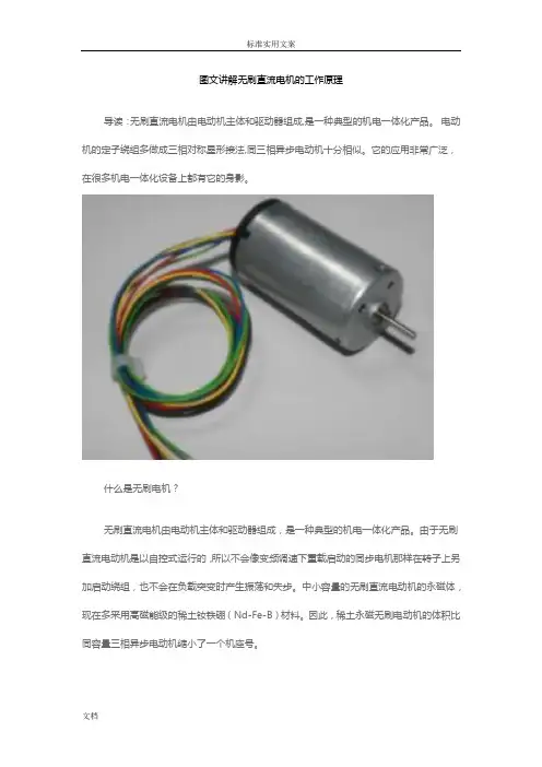 图文讲解无刷直流电机地工作原理
