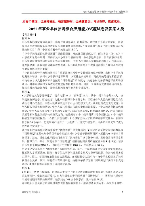 2021年事业单位招聘综合应用能力试题试卷及答案A类(完整版)