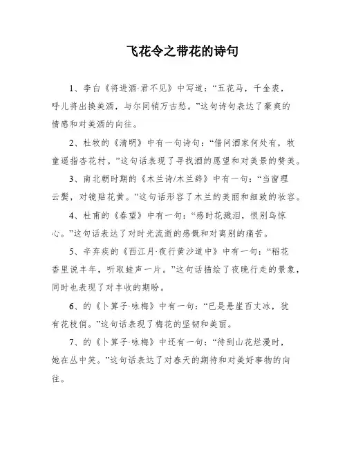 飞花令之带花的诗句