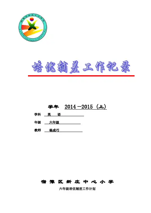 培优辅差记录表