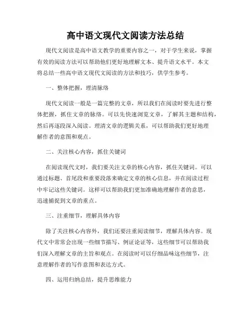 高中语文现代文阅读方法总结