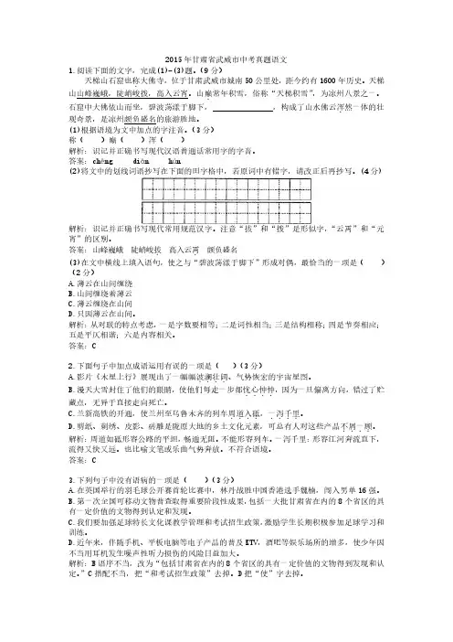 2015年甘肃省武威市中考真题语文