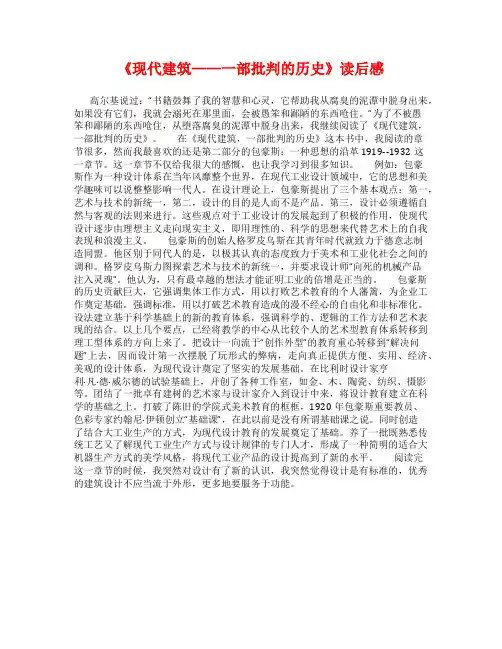《现代建筑——一部批判的历史》读后感