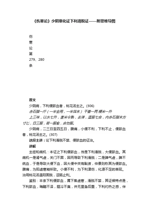 《伤寒论》少阴寒化证下利滑脱证——附思维导图